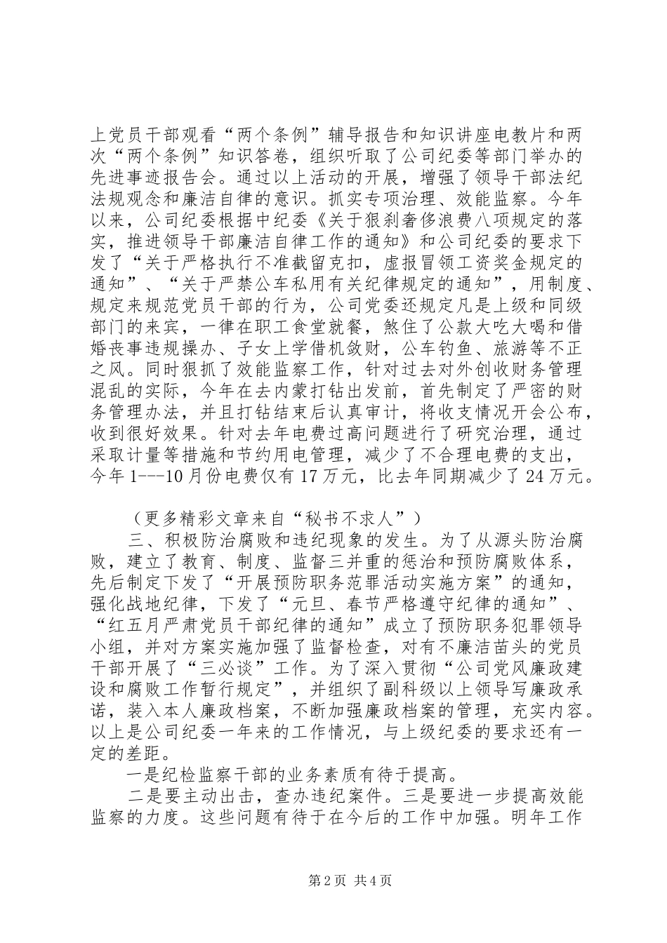 ××年公司纪检监察总结 (3)_第2页