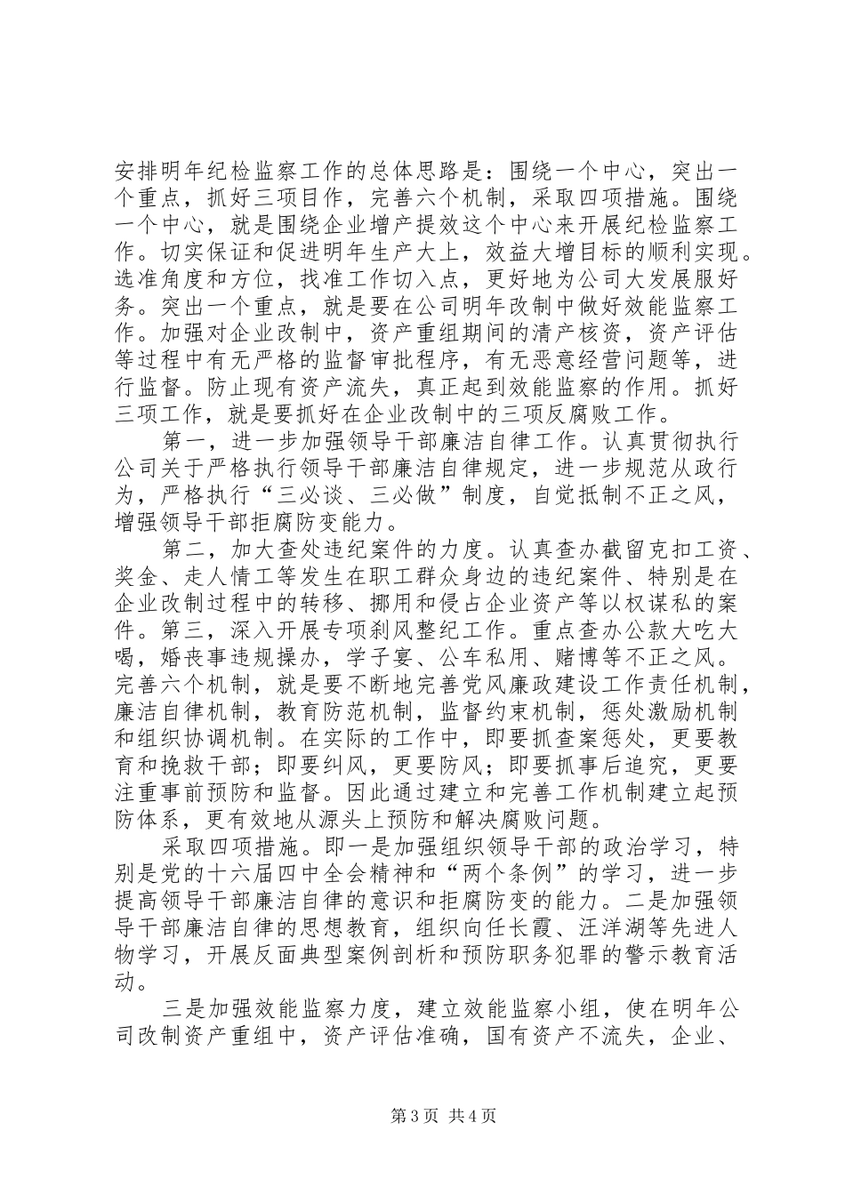××年公司纪检监察总结 (3)_第3页