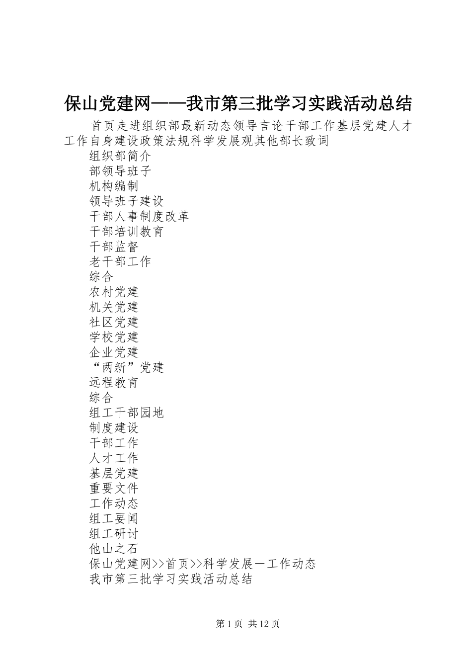 保山党建网——我市第三批学习实践活动总结_第1页