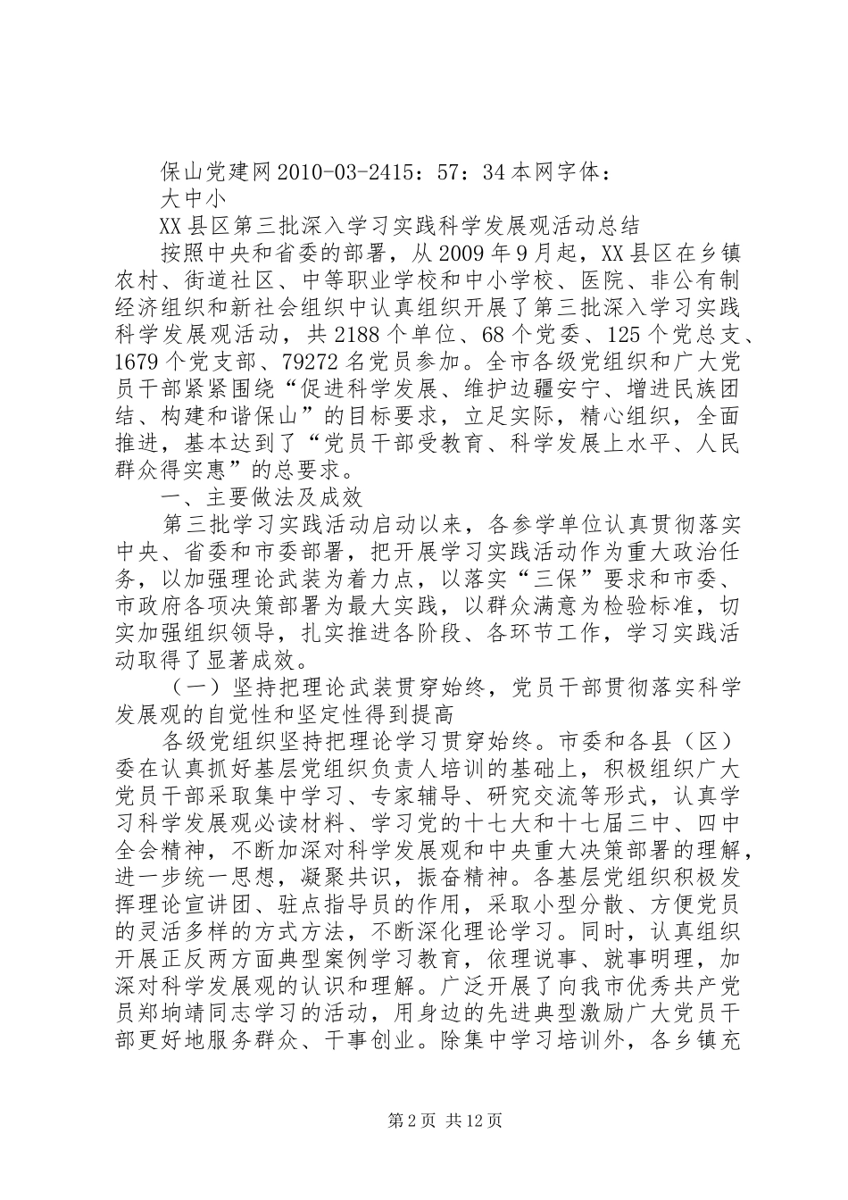 保山党建网——我市第三批学习实践活动总结_第2页