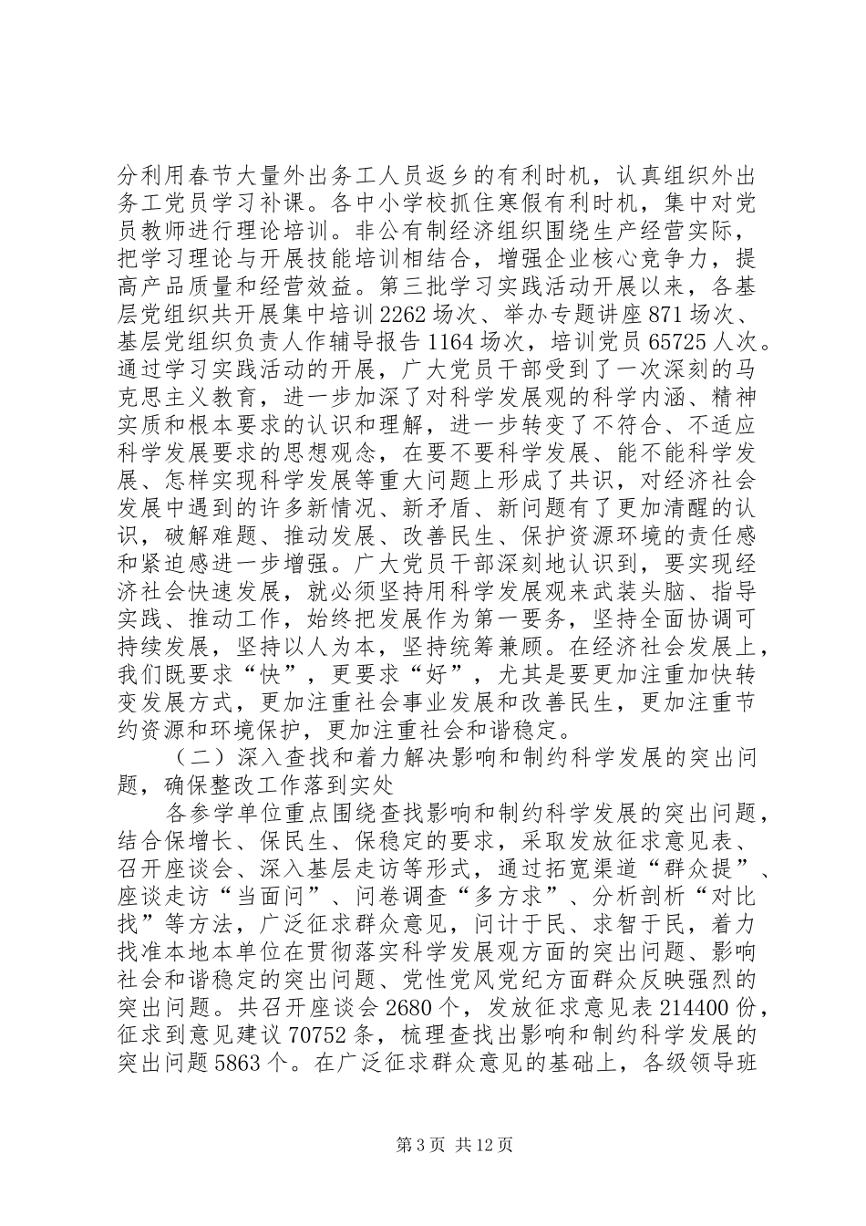保山党建网——我市第三批学习实践活动总结_第3页