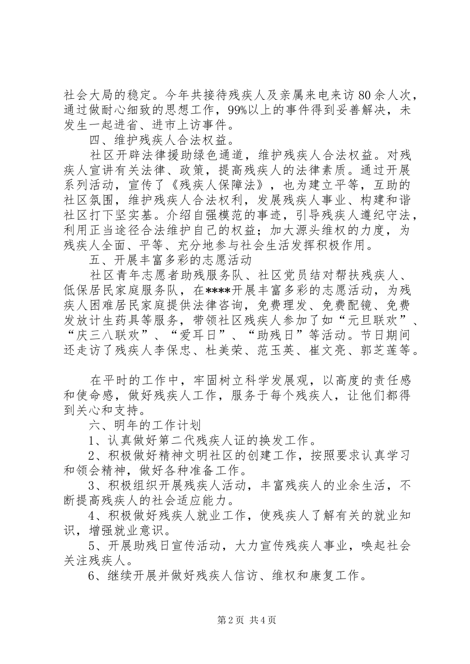 XX年社区残疾人和老龄工作总结_第2页