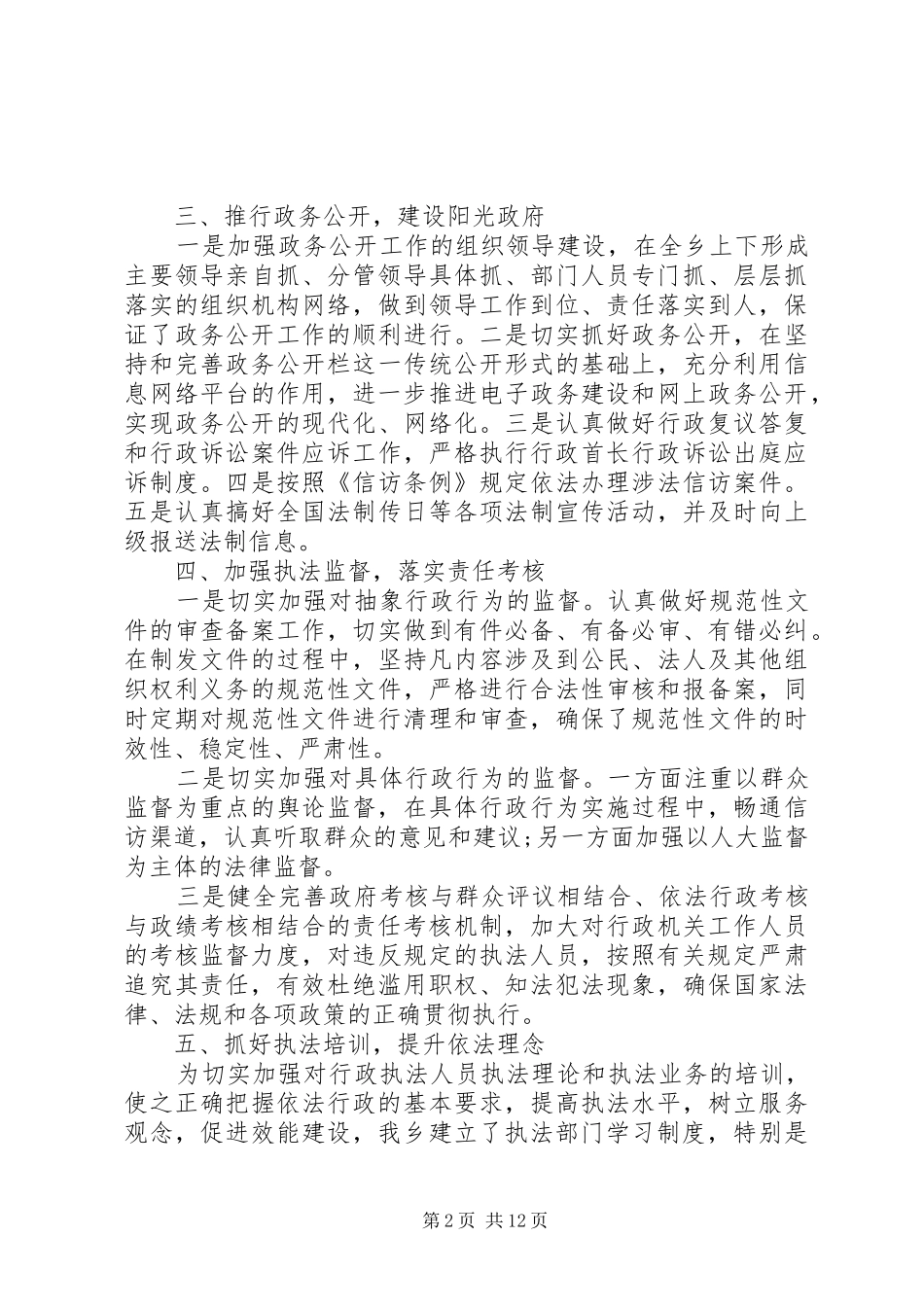 依法行政工作总结 (11)_第2页