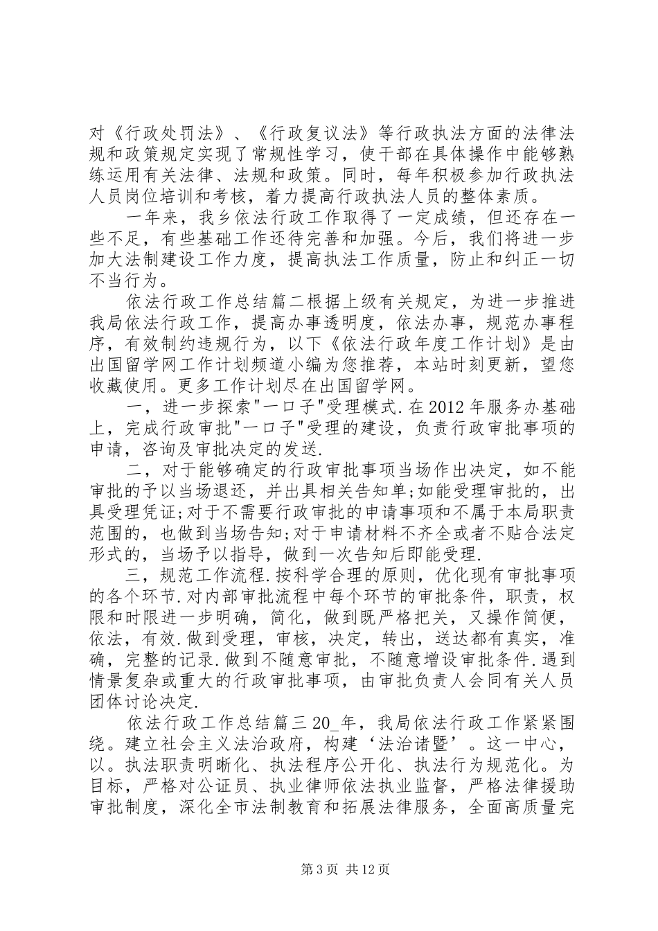 依法行政工作总结 (11)_第3页