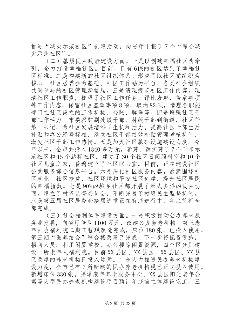 19党大关键词总结_第2页