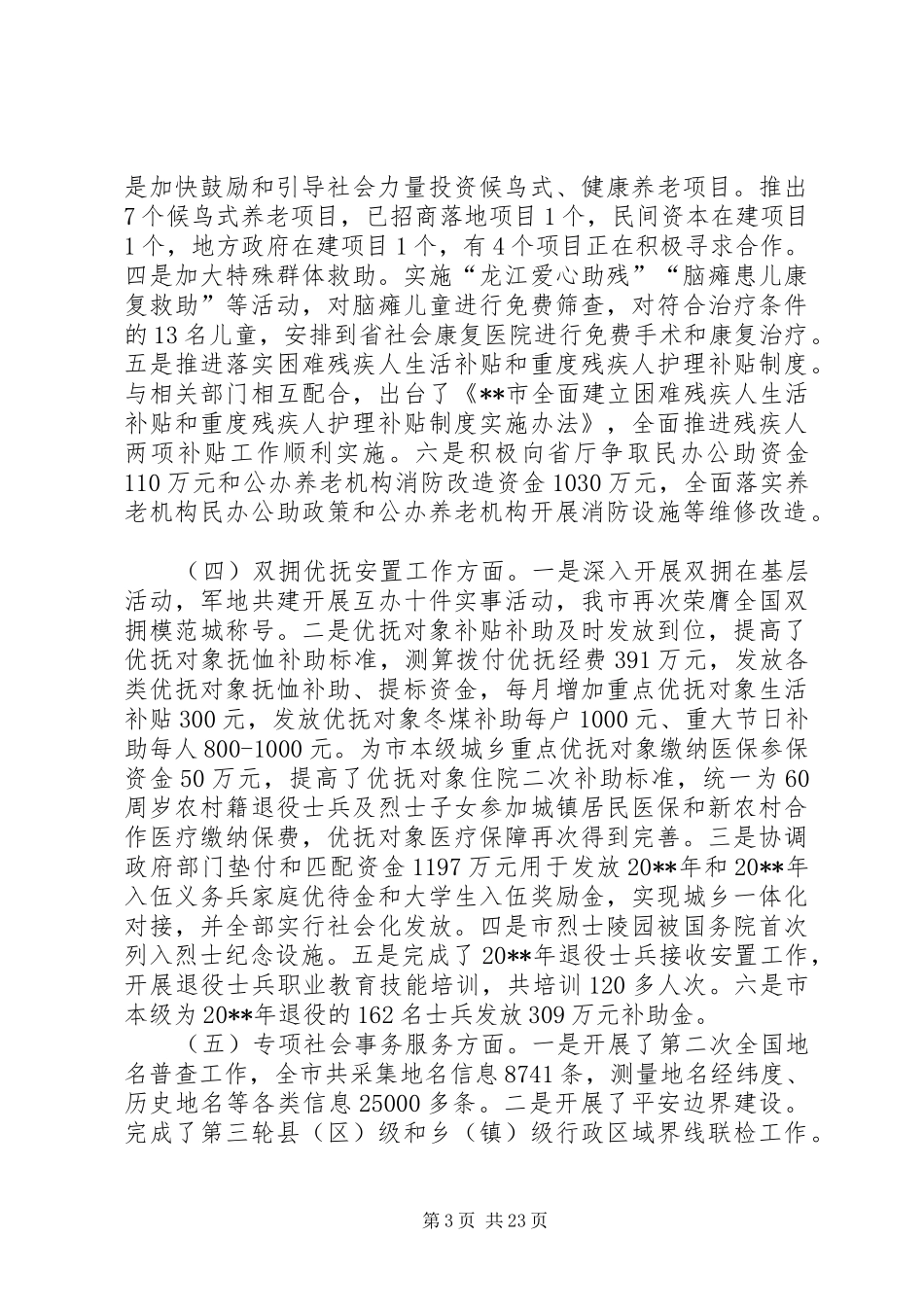 19党大关键词总结_第3页