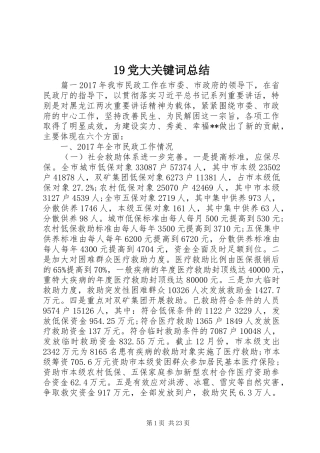 19党大关键词总结