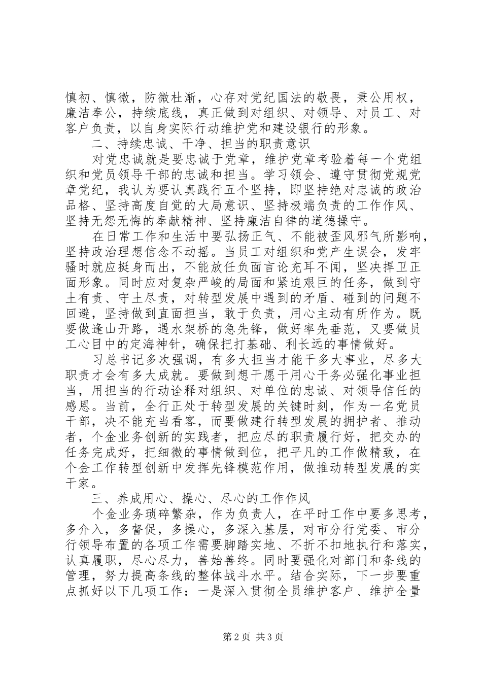 中心组学习总结 (13)_第2页