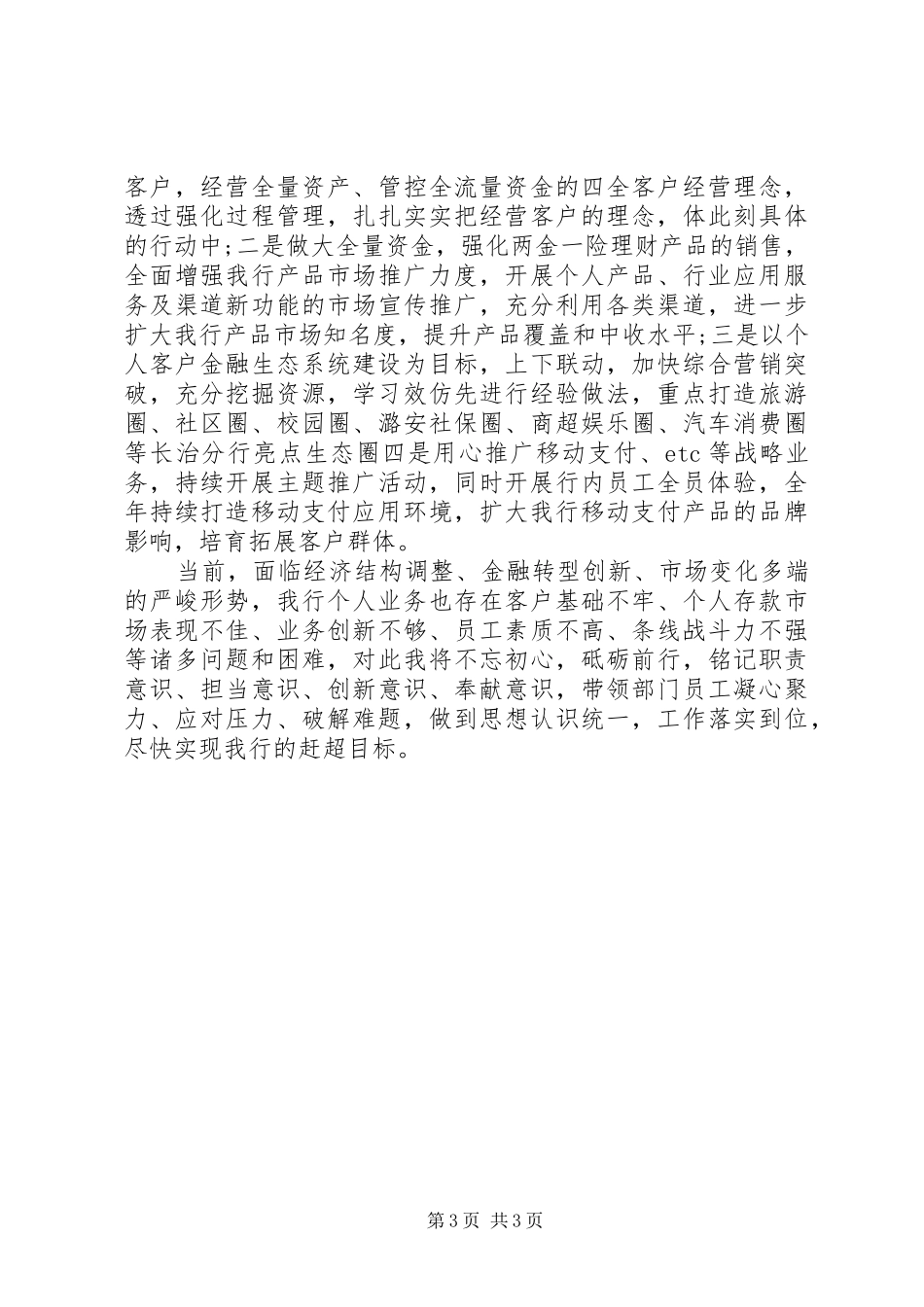 中心组学习总结 (13)_第3页