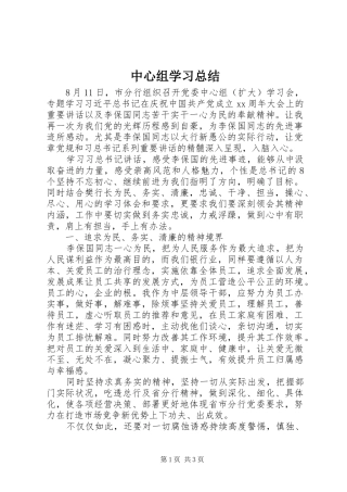 中心组学习总结 (13)