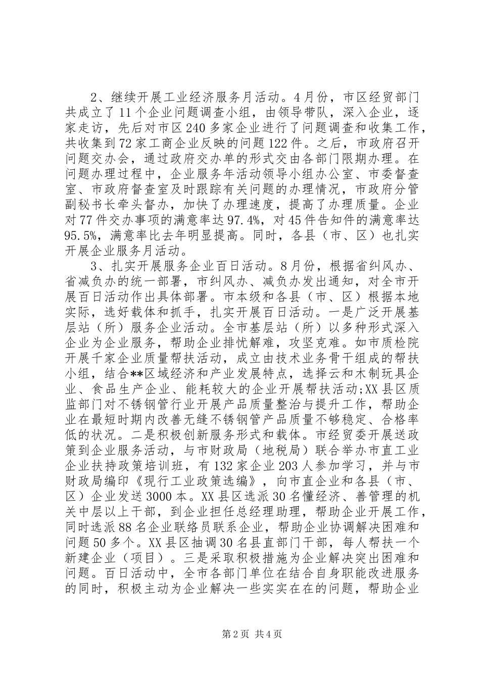 XX年企业减负工作总结范文_第2页