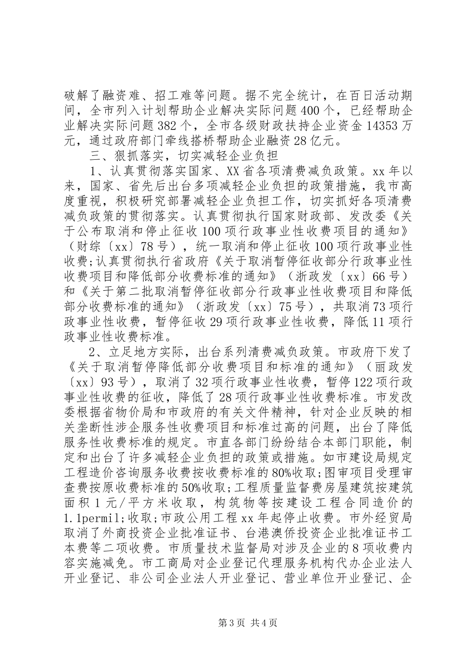 XX年企业减负工作总结范文_第3页