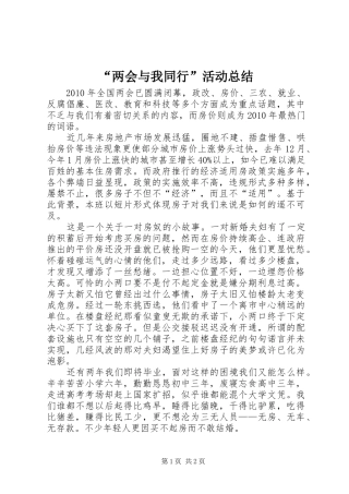 “两会与我同行”活动总结