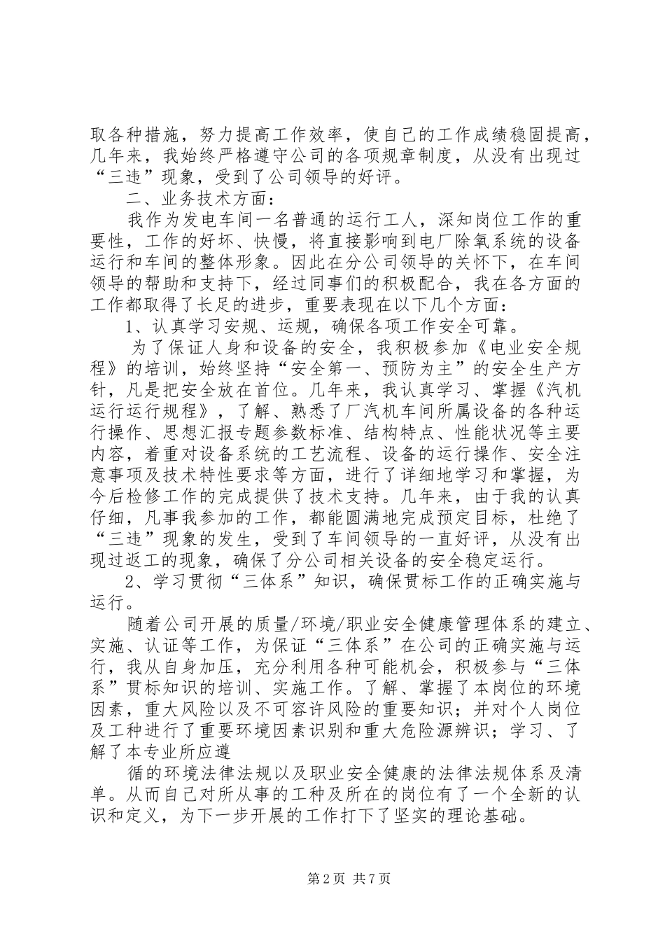 供电公司个人工作总结_第2页