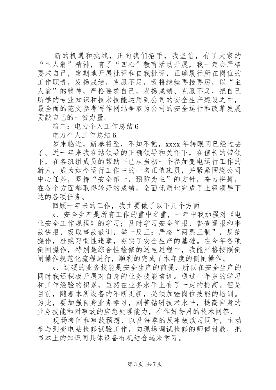 供电公司个人工作总结_第3页