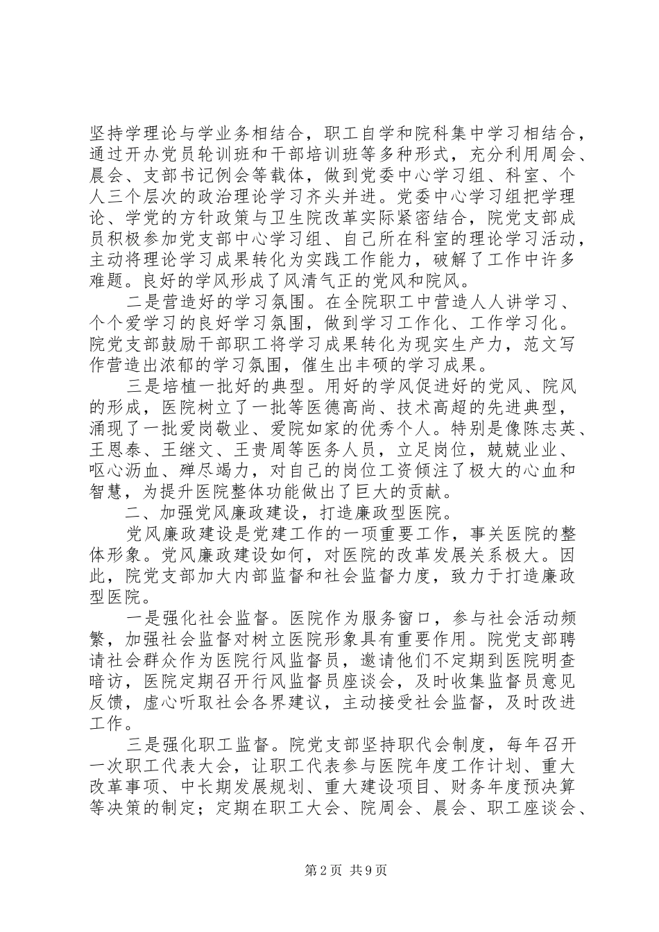 一季度医院党建工作总结_第2页