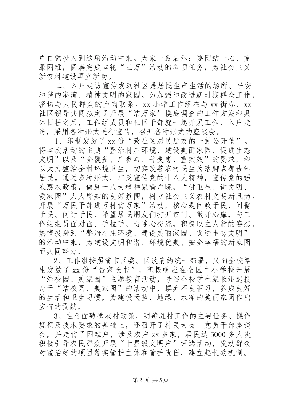 万名干部进万村洁万家活动工作情况总结_第2页