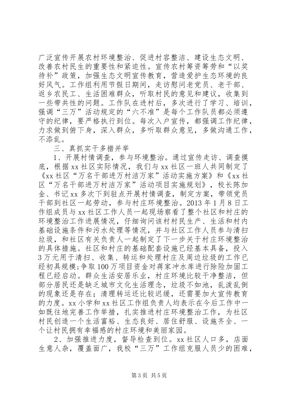 万名干部进万村洁万家活动工作情况总结_第3页