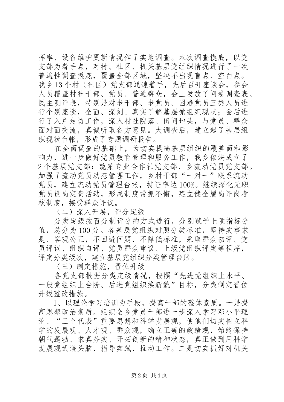乡镇三分类三升级活动工作总结_第2页
