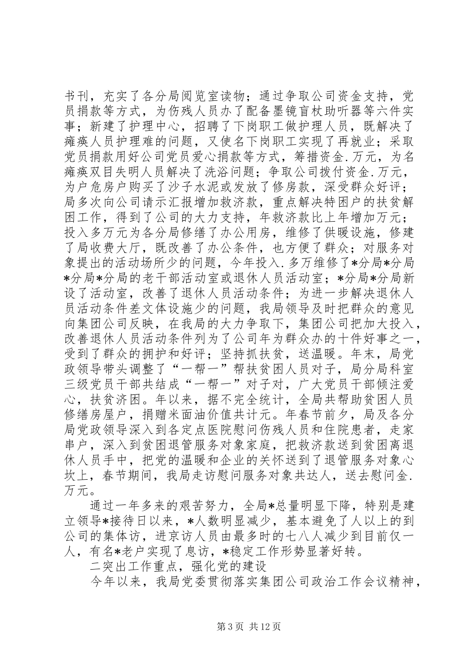 XX县区集团社保局年工作总结及下年工作打算 (3)_第3页