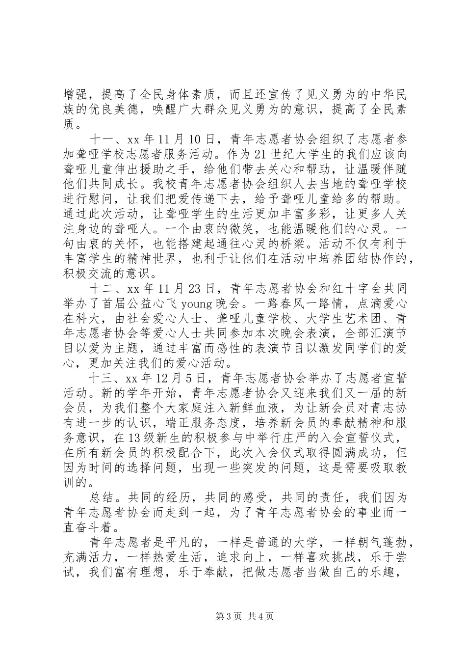 XX年青年志愿者协会工作总结范文_第3页