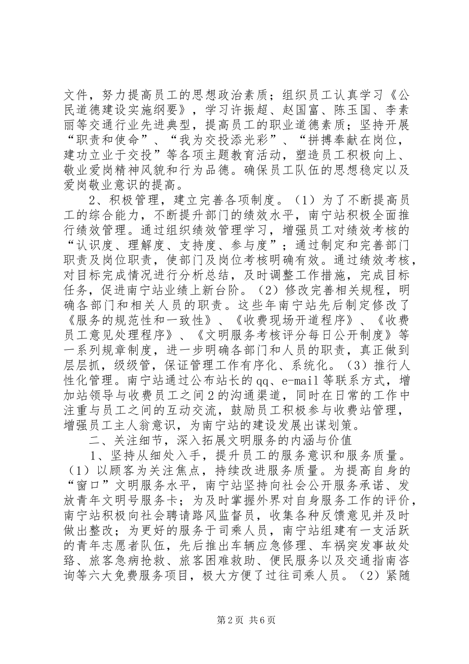 【总结报告】创建全国交通运输行业文明示范窗口情况汇报_第2页