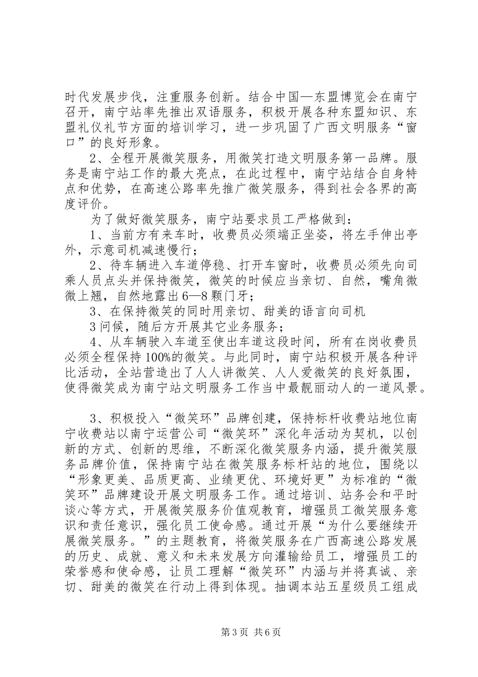 【总结报告】创建全国交通运输行业文明示范窗口情况汇报_第3页
