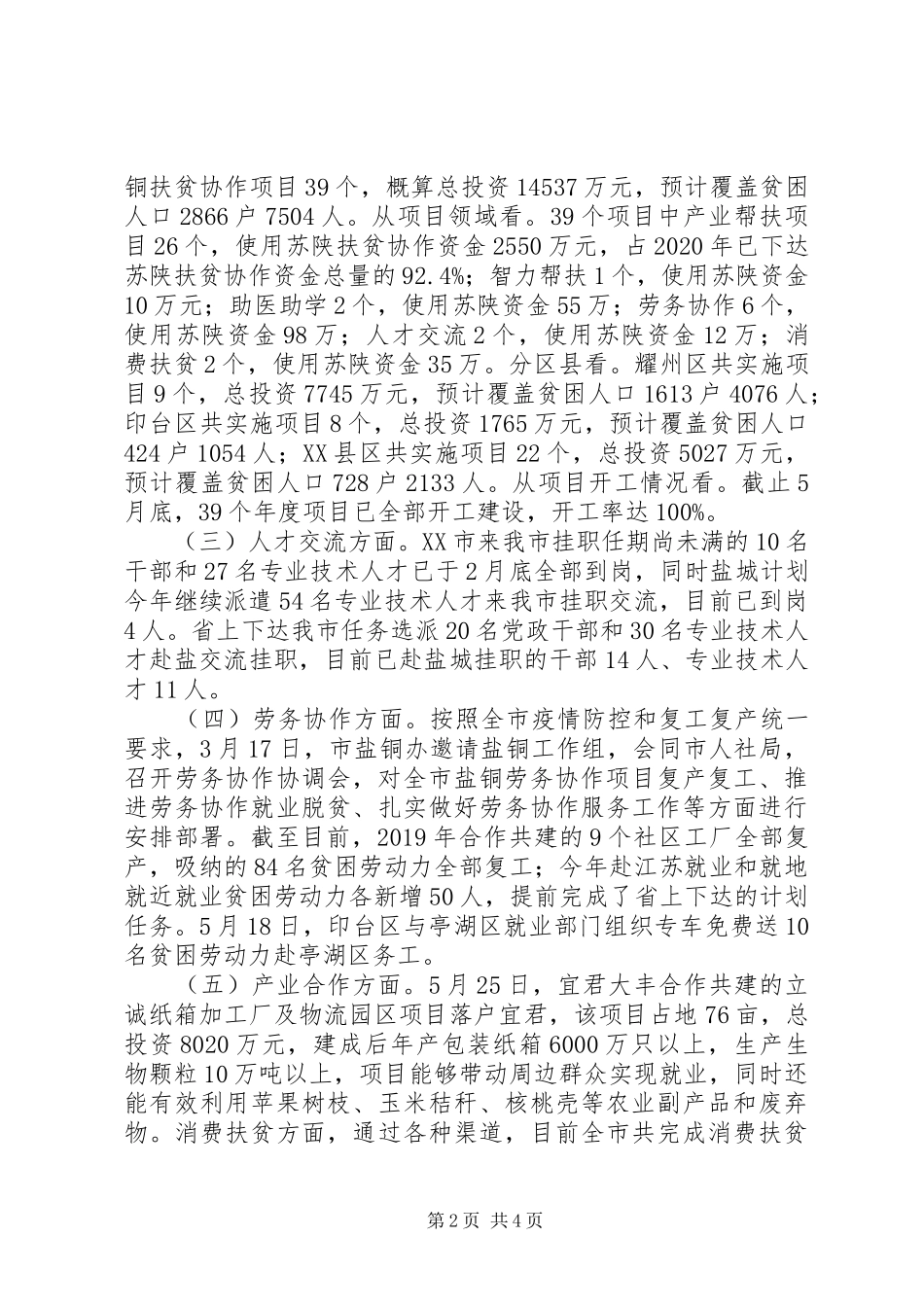 XX年扶贫协作工作总结_第2页