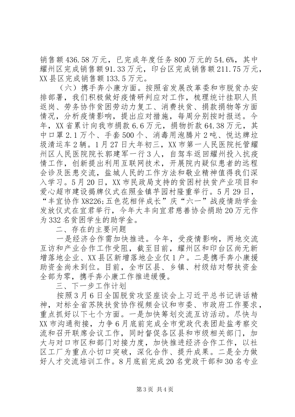 XX年扶贫协作工作总结_第3页
