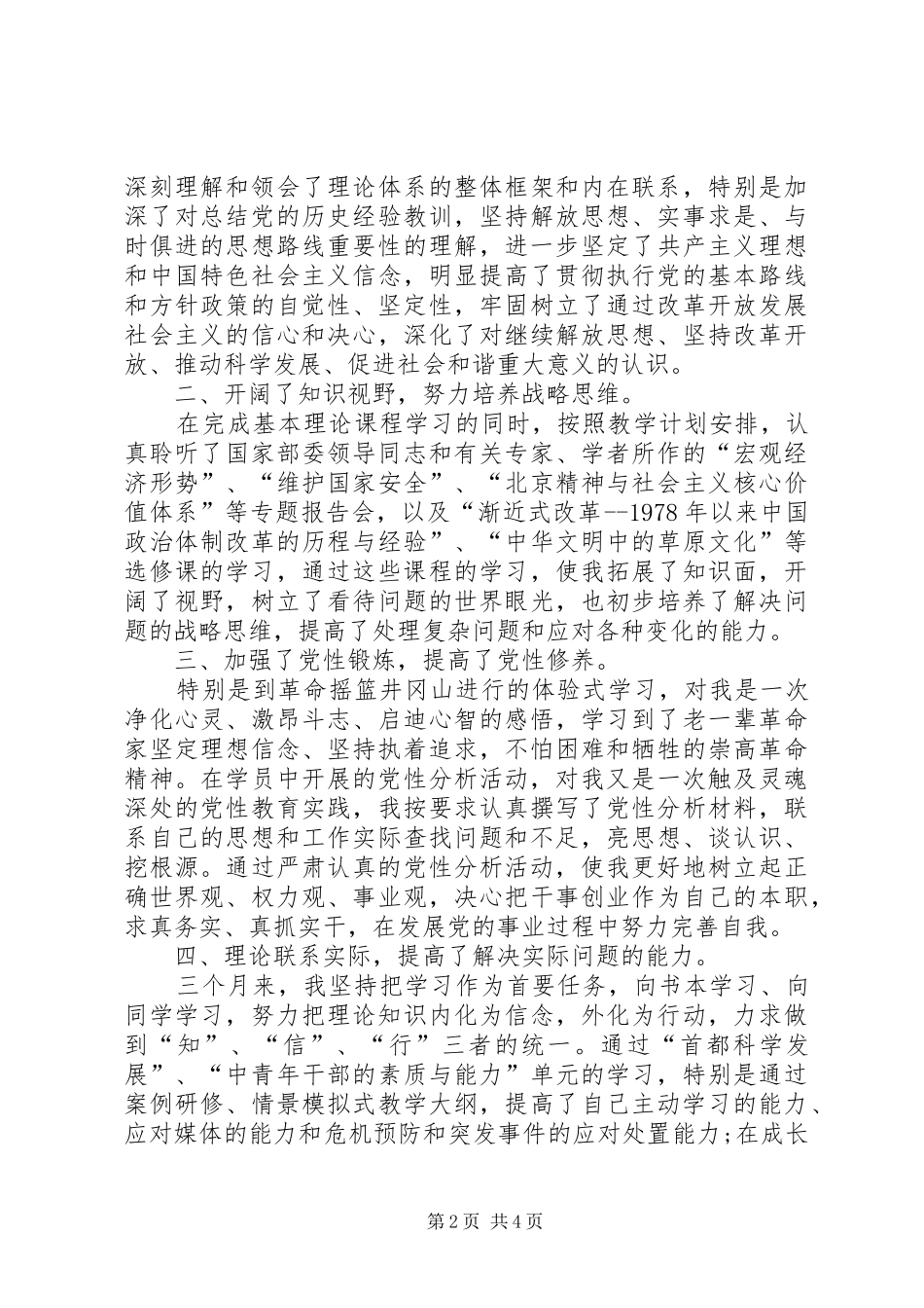 党校中青班学习总结 (3)_第2页