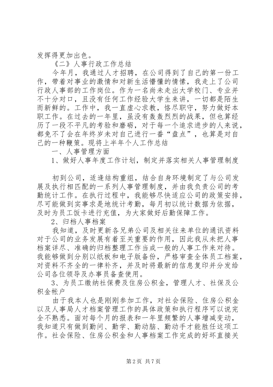 XX年行政工作总结范文参考3则_第2页