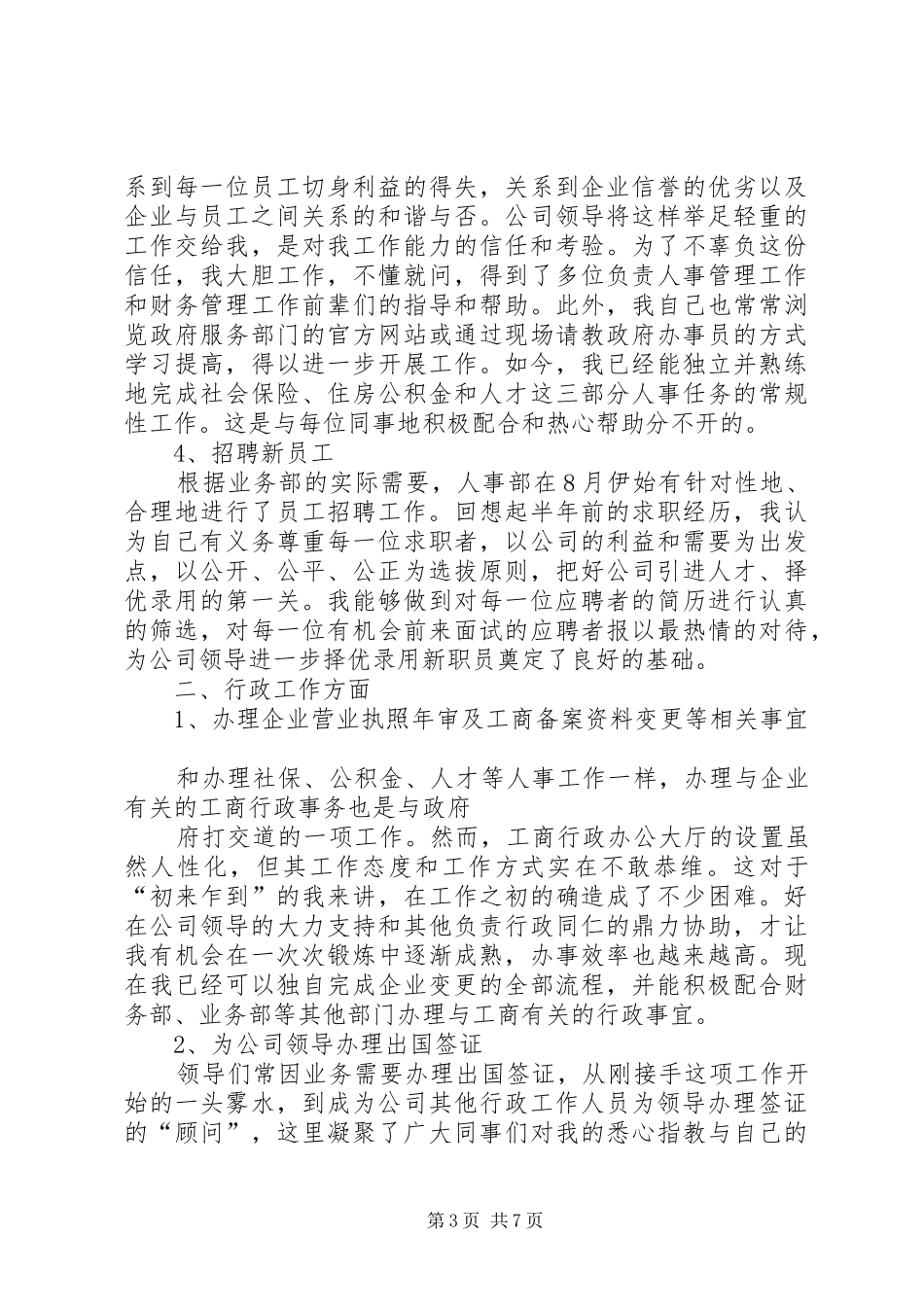 XX年行政工作总结范文参考3则_第3页