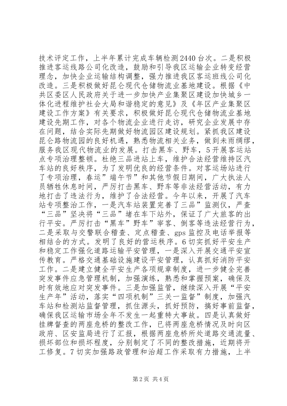 交通局运输管理半年总结_第2页