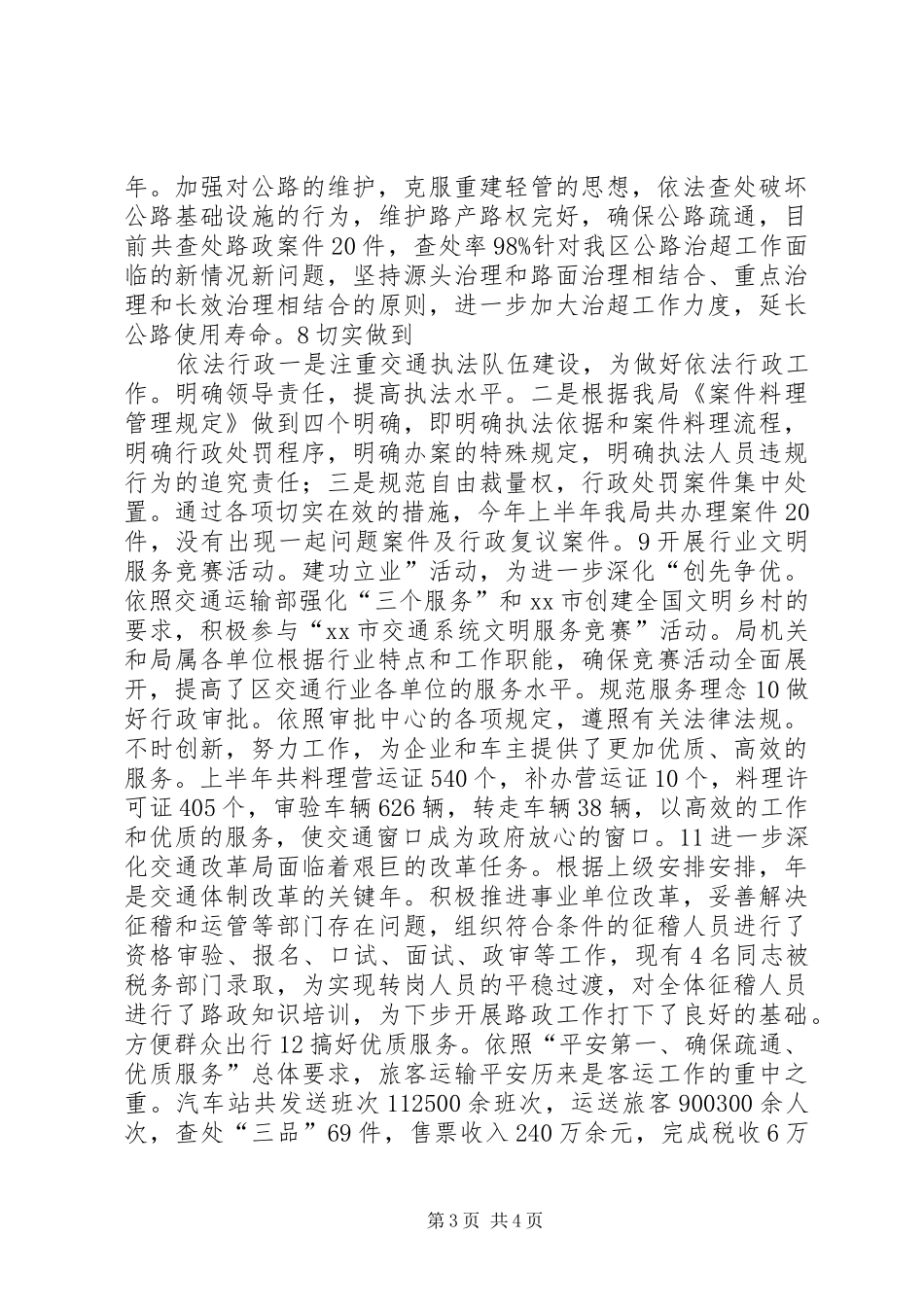 交通局运输管理半年总结_第3页