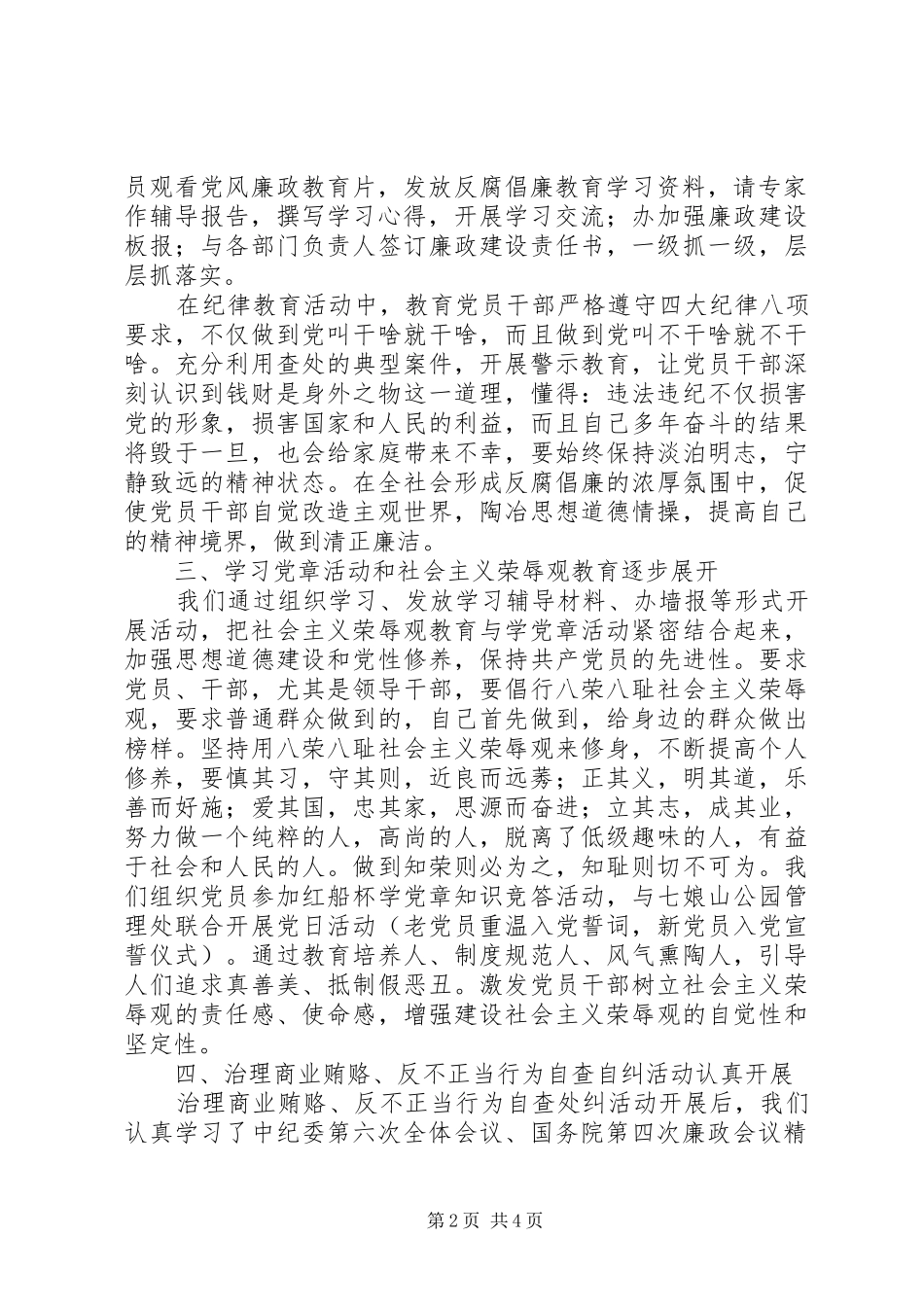 XX年城管局党务个人总结范文_第2页