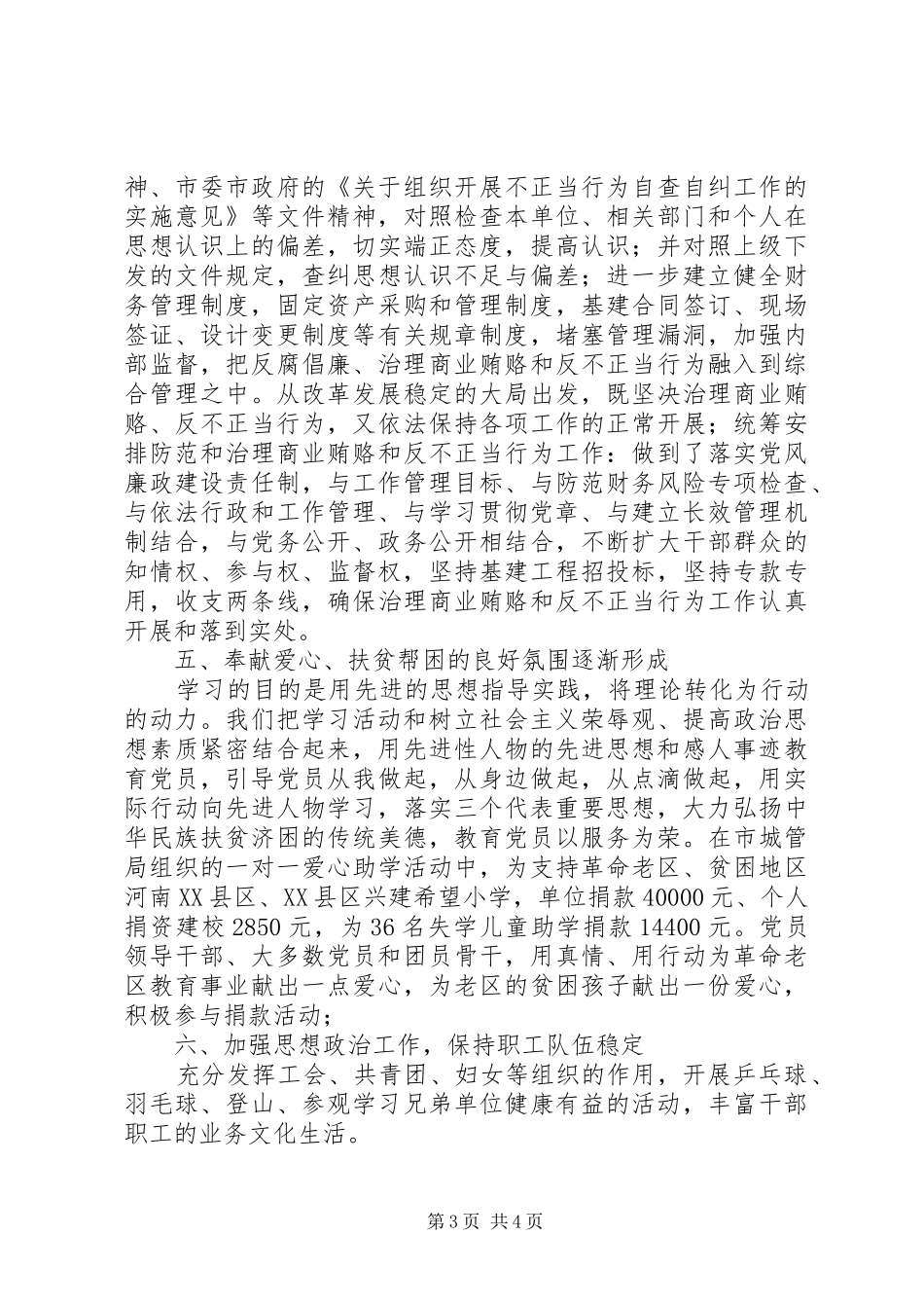 XX年城管局党务个人总结范文_第3页