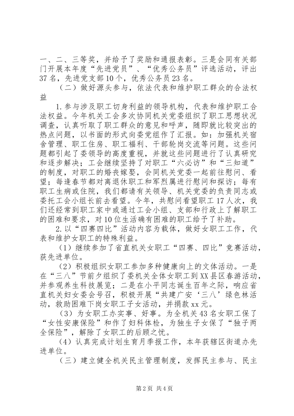 XX年计委机关工会工作总结_第2页