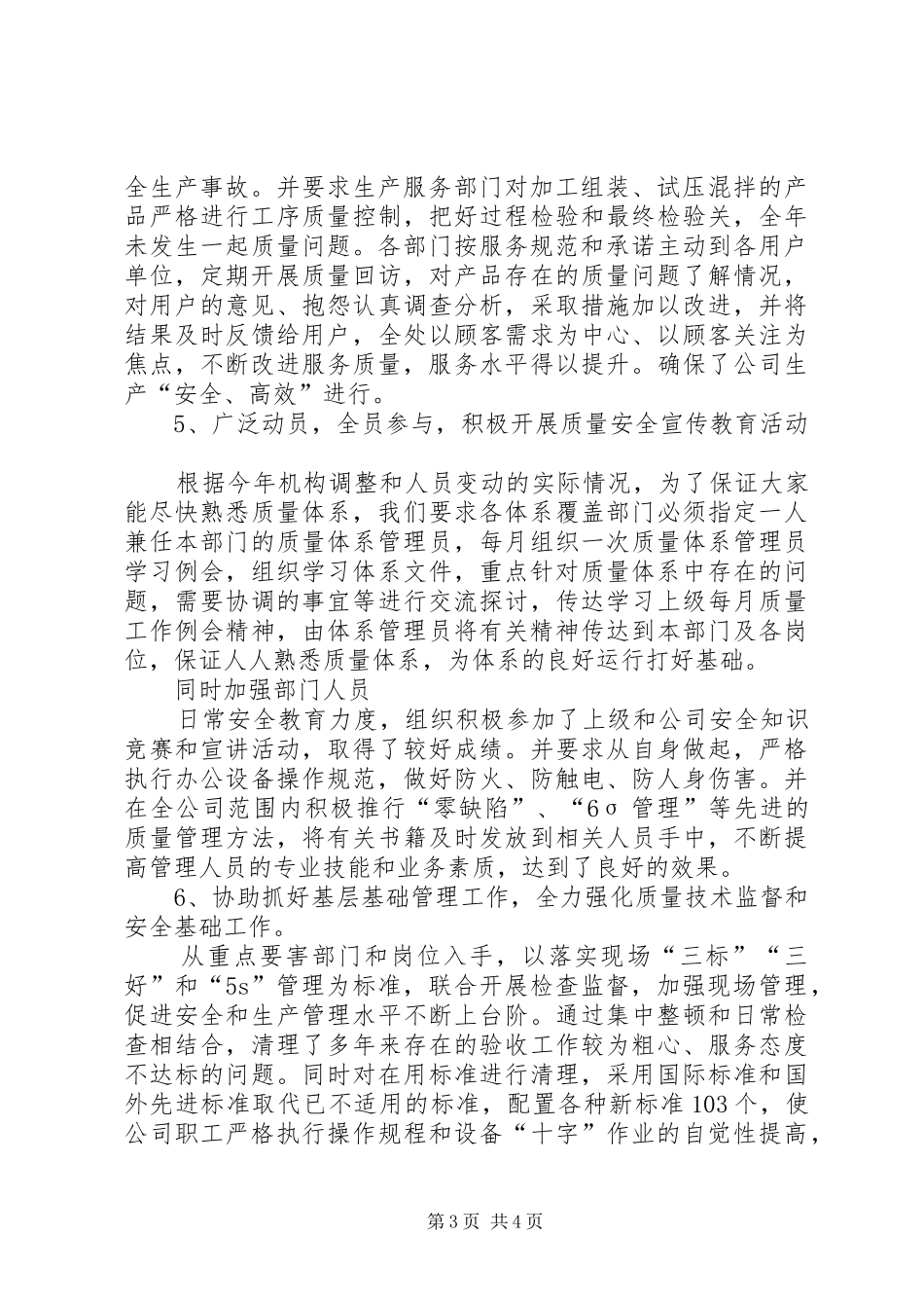 XX公司质量安全工作总结_第3页