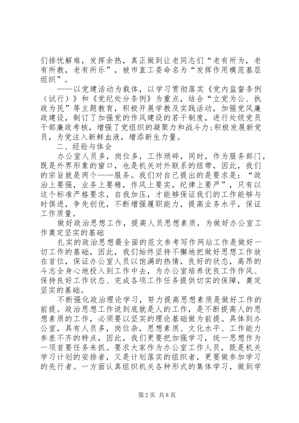 XX年人大办公室主任工作总结范文_第2页