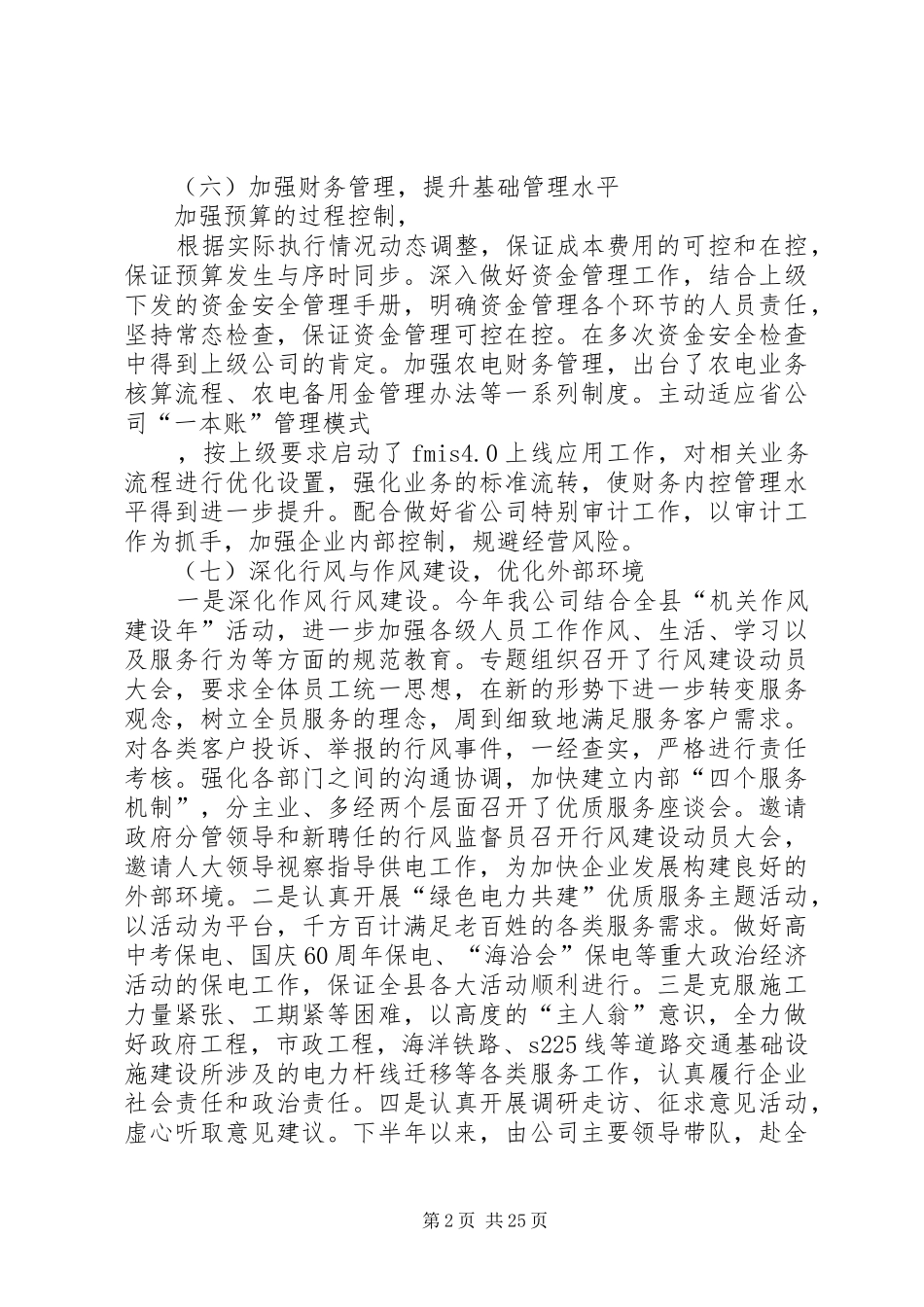 XX年工作总结：供电公司工作总结_第2页