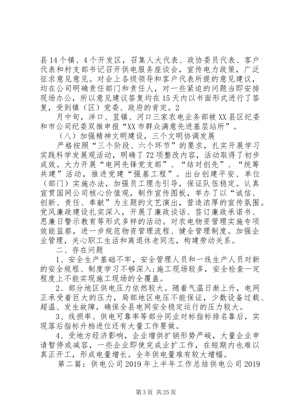 XX年工作总结：供电公司工作总结_第3页