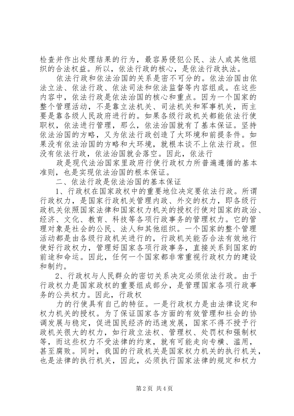 依法治国与青年使命活动总结[本站推荐] (3)_第2页