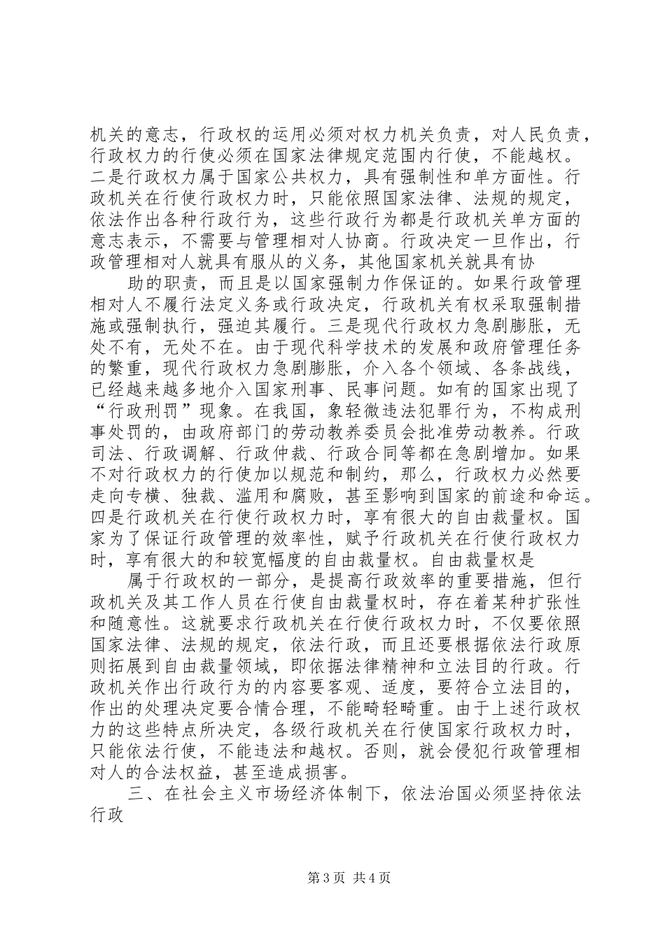 依法治国与青年使命活动总结[本站推荐] (3)_第3页