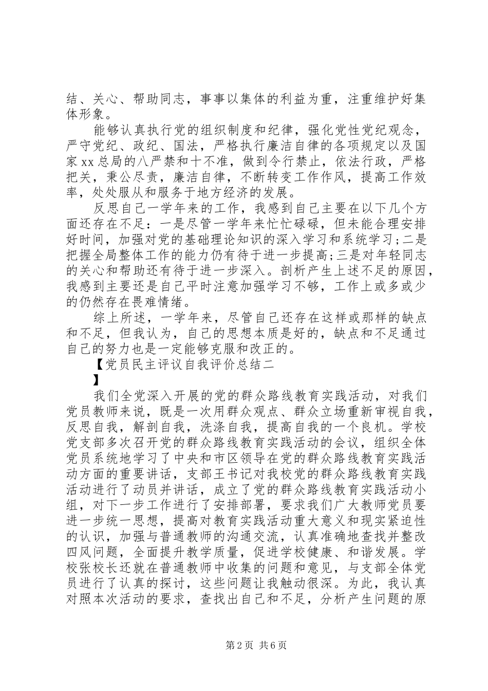 党员民主评议自我评价总结_第2页