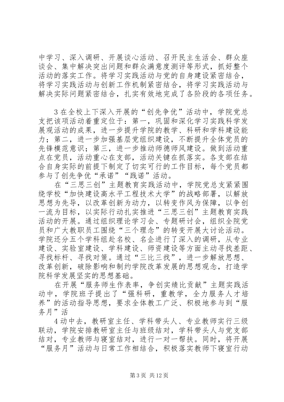 公共管理学院换届选举大会总结 (3)_第3页