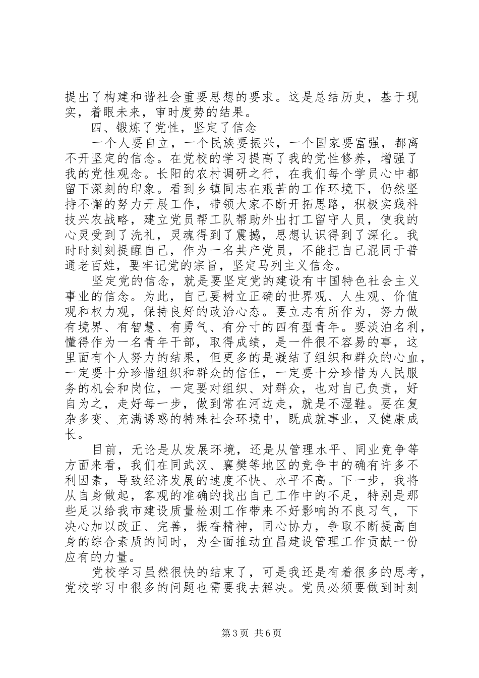 党校学员鉴定表个人总结_第3页