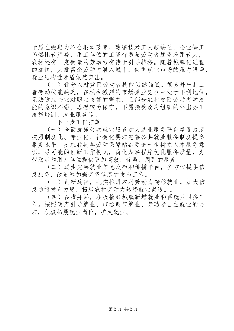 “就业扶贫行动日”活动总结及下一步打算_第2页