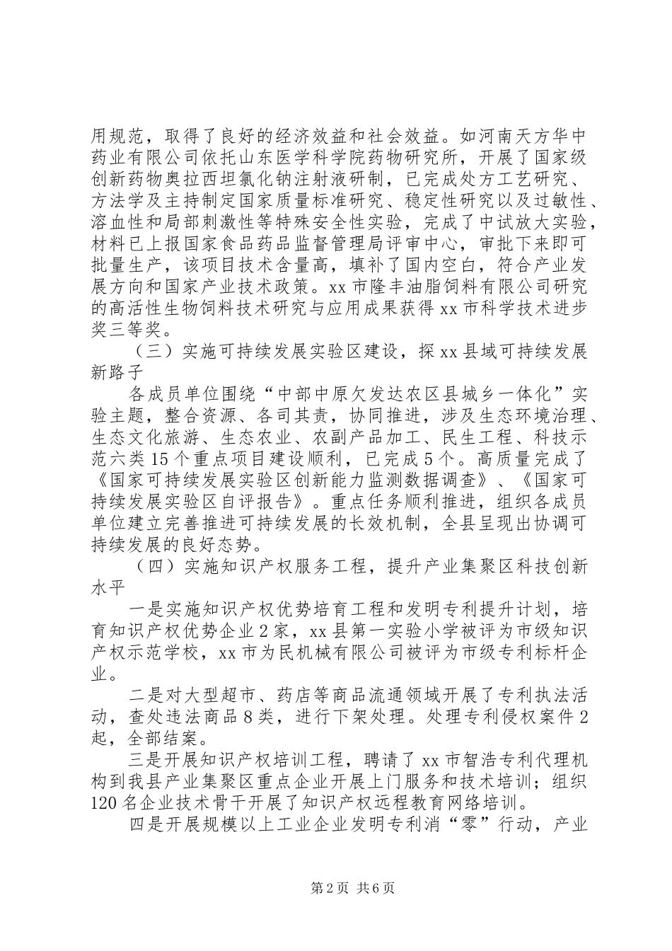 XX年科技局科学工作总结_第2页