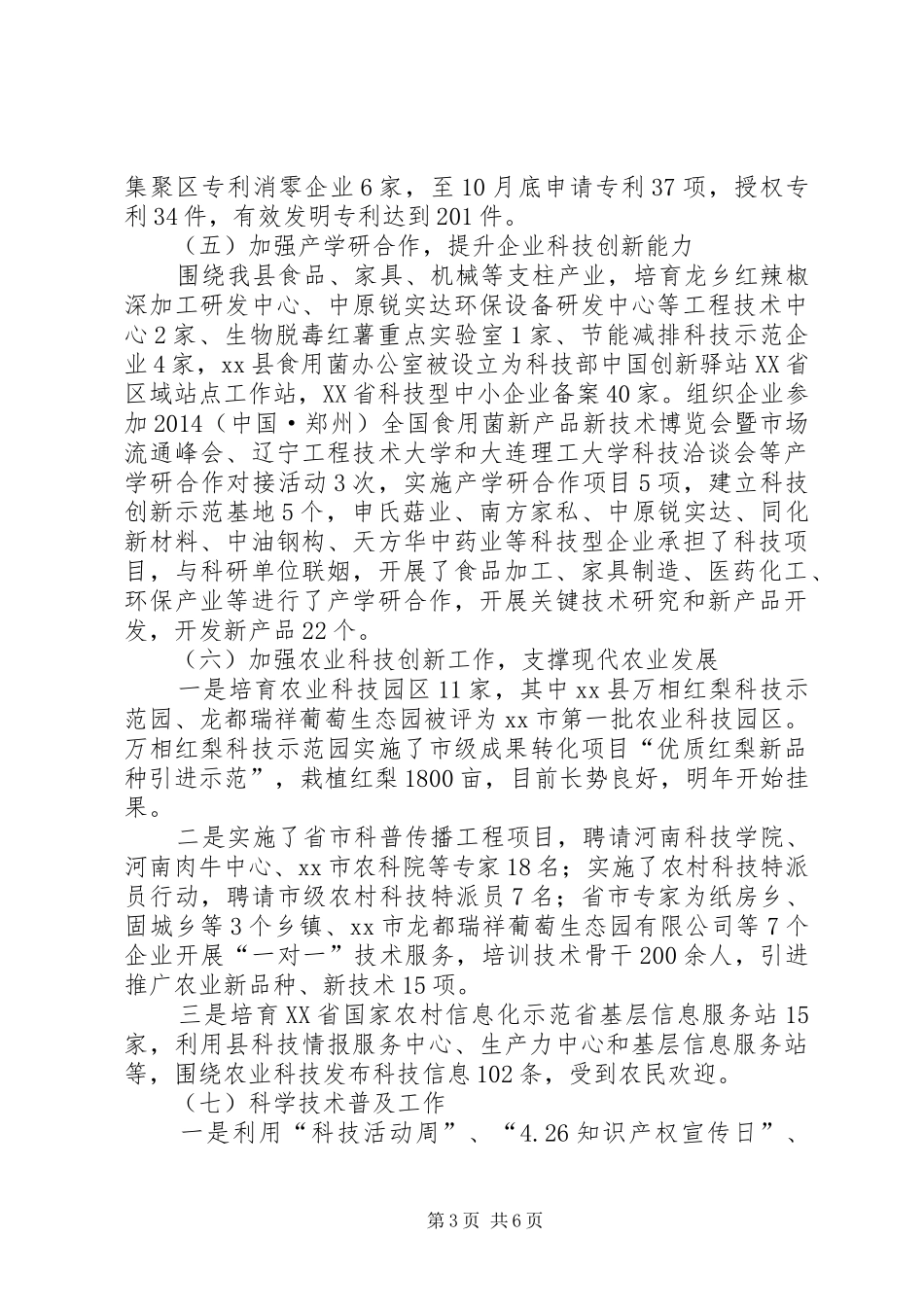 XX年科技局科学工作总结_第3页