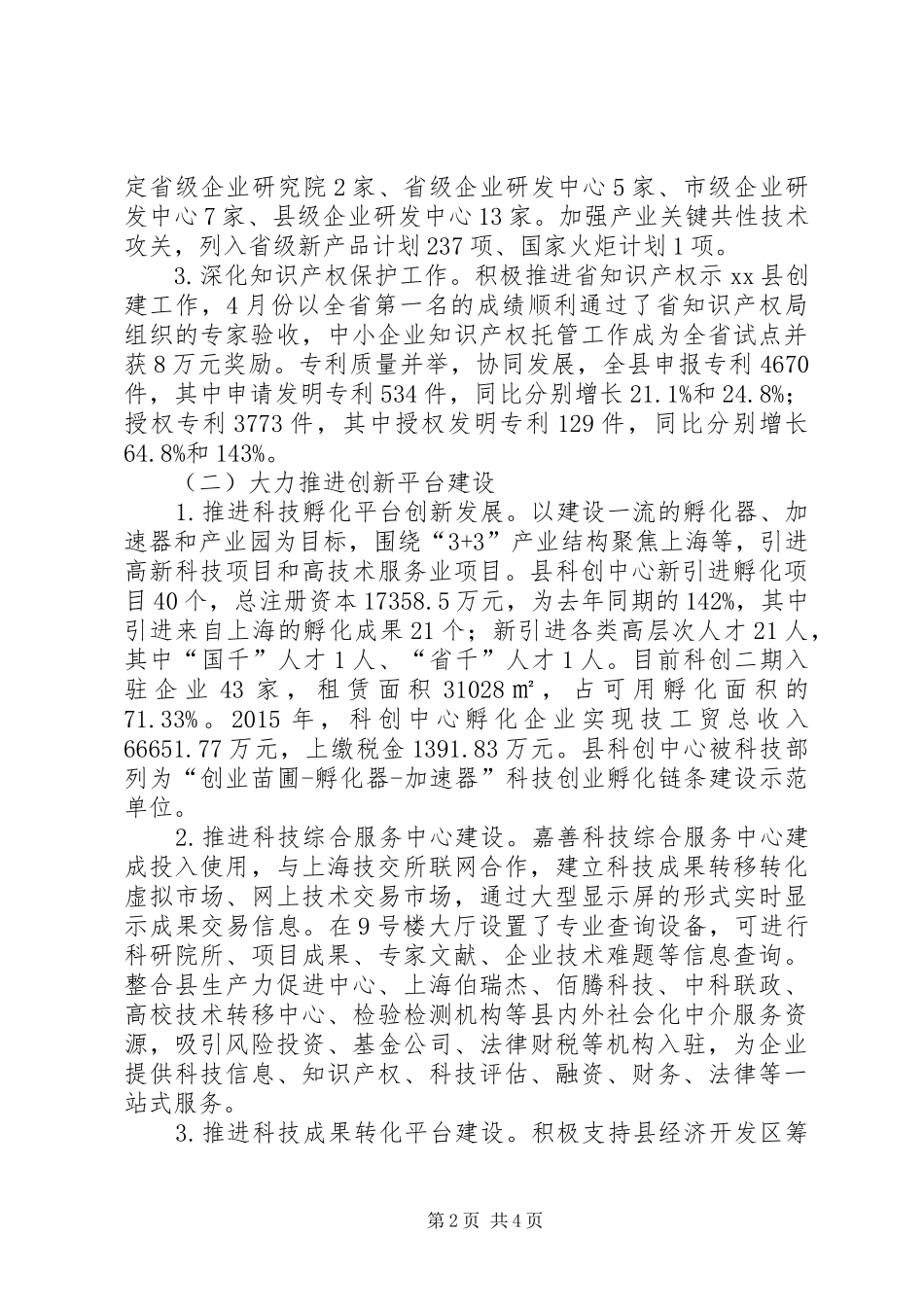 乡镇年度科技工作总结_第2页